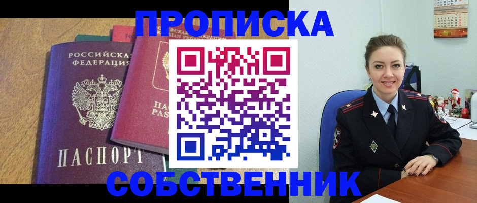 купить прописку в Колпашево