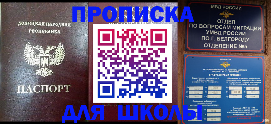 прописка для работы в Колпашево