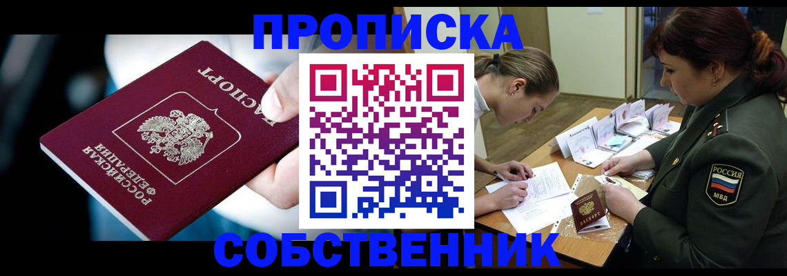 временная регистрация для всех в Колпашево