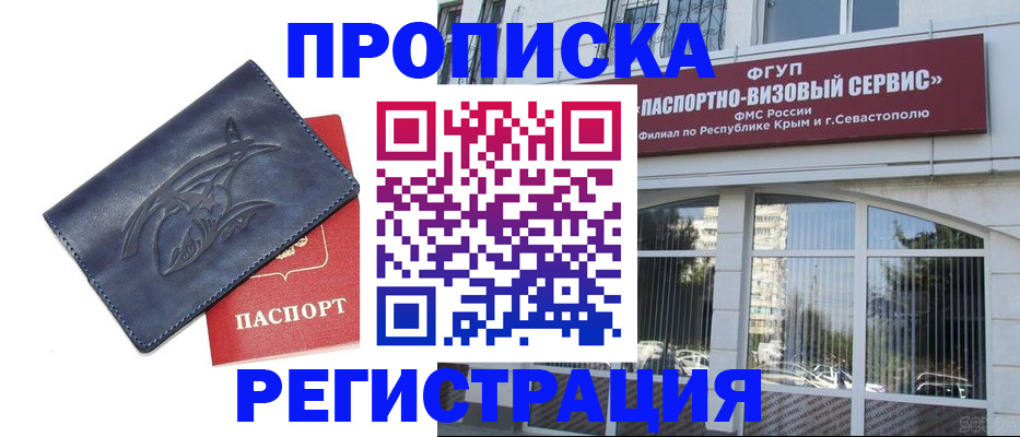 прописка для кредита в Колпашево