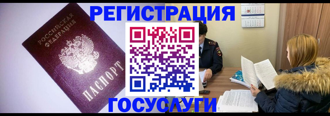 временная регистрация в Колпашево